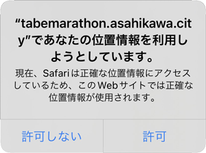 iphoneでの位置情報確認