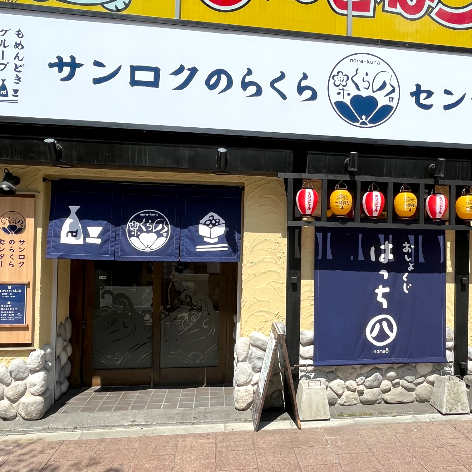 サンロクのらくらセンター