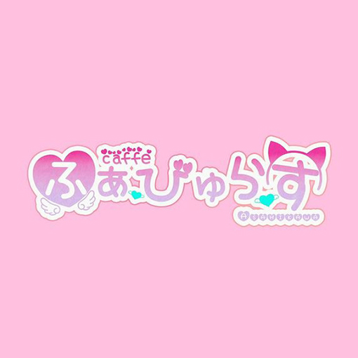 maidcaffeふぁびゅらす