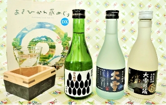 あさひかわ蔵めぐりDX